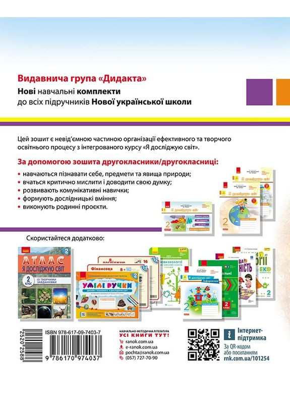 Я исследую мир. 2 клас. Рабочая тетрадь к учебнику И. Грущинской. ч. 1 No Brand (359375525)
