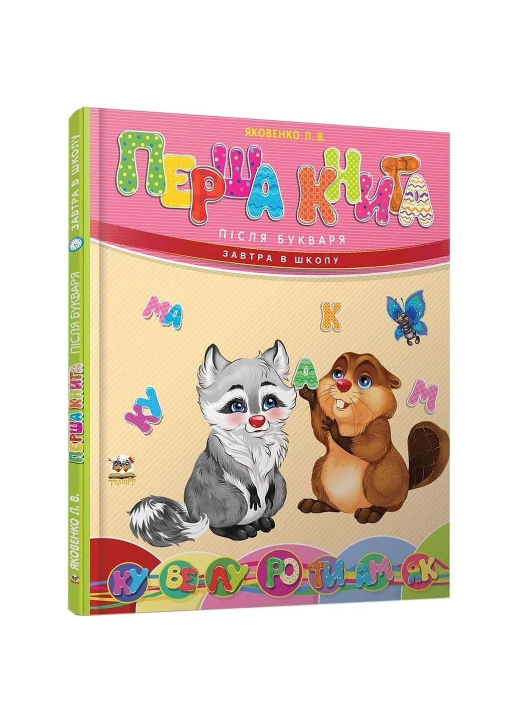 Книга"Перша книга після букваря" колір різнокольоровий CB-00214496 Талант (362025291)