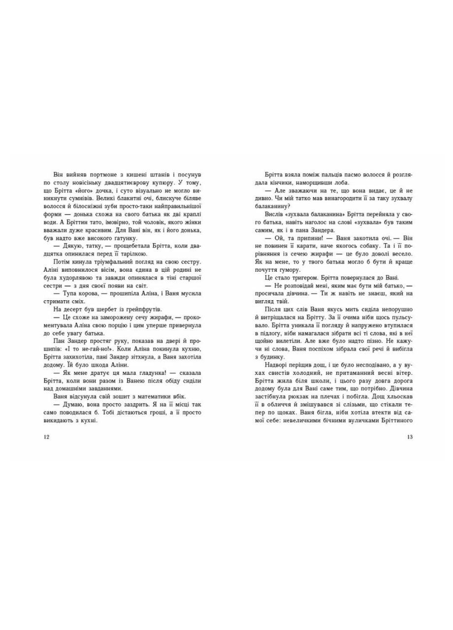 Книга Імаго Абеді Ізабель Young Adult Сучасна проза Художня література для молоді РАНОК (333707473)