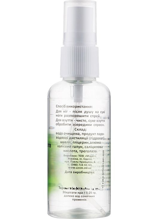 Дезодорант-спрей для ніг і взуття "Гідролат шавлії і саліцилова кислота" 50ml (842279-12535) Cocos (368640734)