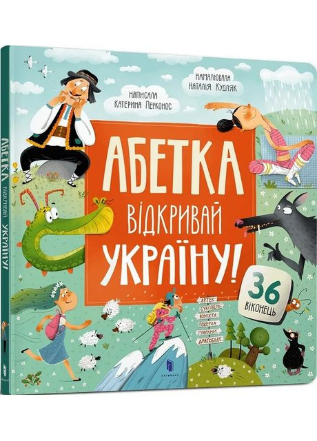 Абетка. Відкривай Україну! Артбукс (370060960)