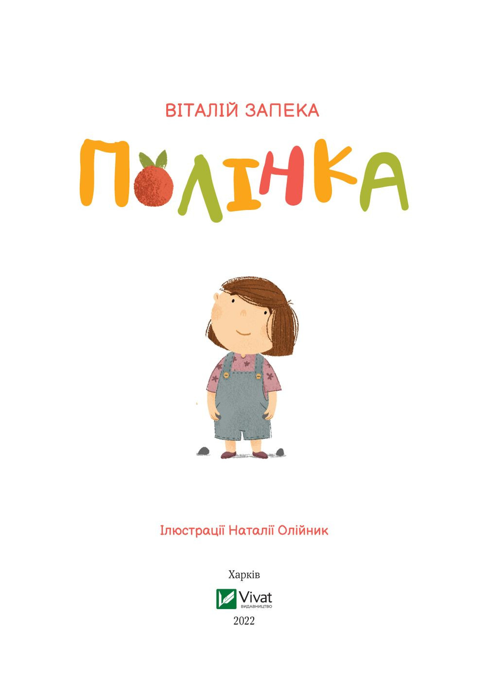 Полинка Vivat (370055769)