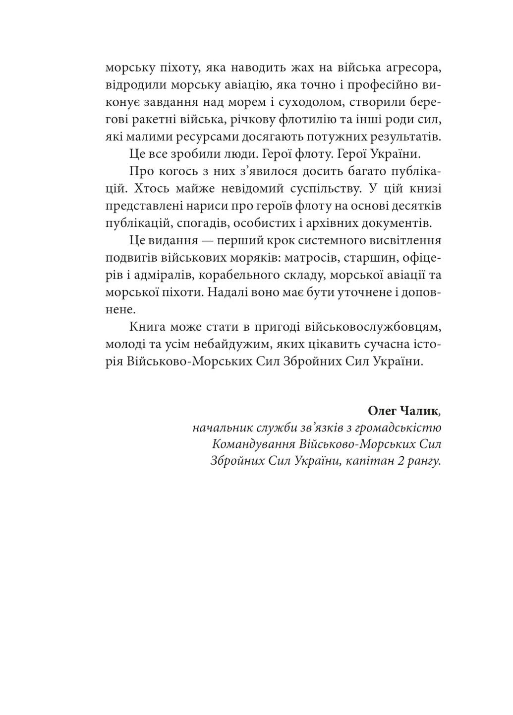Вірність. Мужність. Сила. Герої Військово-Морських Сил Збройних Сил України Фоліо (370076276)