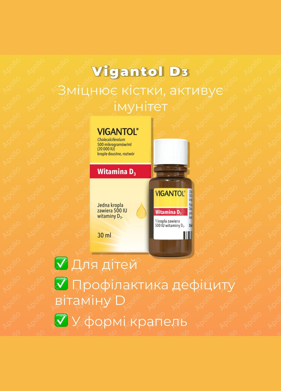 Vigantol (Вигантол) 30 мл – витамин D3 в каплях для профилактики дефицита витамина D P&G (368851475)