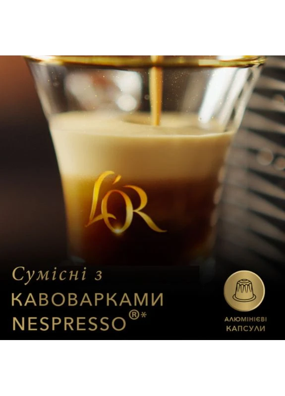 Кава в капсулах Nespresso Espresso Noisette Hazelnut, 10 шт. L'OR (376399252)