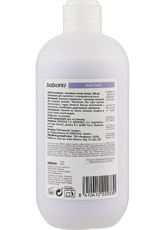 Шампунь для вьющихся волос Only Curls Shampoo 500ml (942548-36685816) Babaria (369135318)