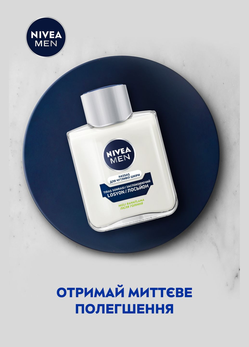 Лосьон после бритья Men для чувствительной кожи, 100 мл Nivea 81314 (328397508)