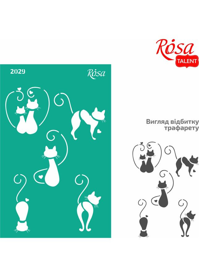 Трафарет багаторазовий самоклеючий №2029 Елементи та написи 13×20см Love Rosa Talent (362660877)