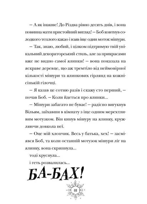 Різдвозаврова пісня. Книга 4 Видавництво Старого Лева (370051881)