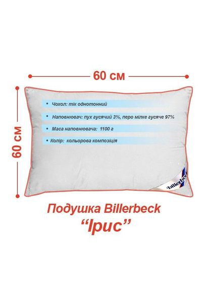Подушка Ирис 1502-11/60 Billerbeck (316615254)