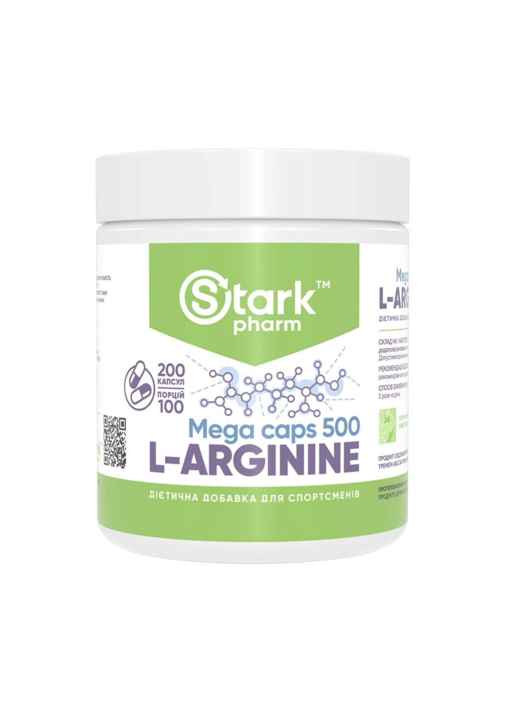 Капсули L-Аргінін 500мг Stark 200 капсул для підтримки м'язової маси та імунітету Stark Pharm (367958032)