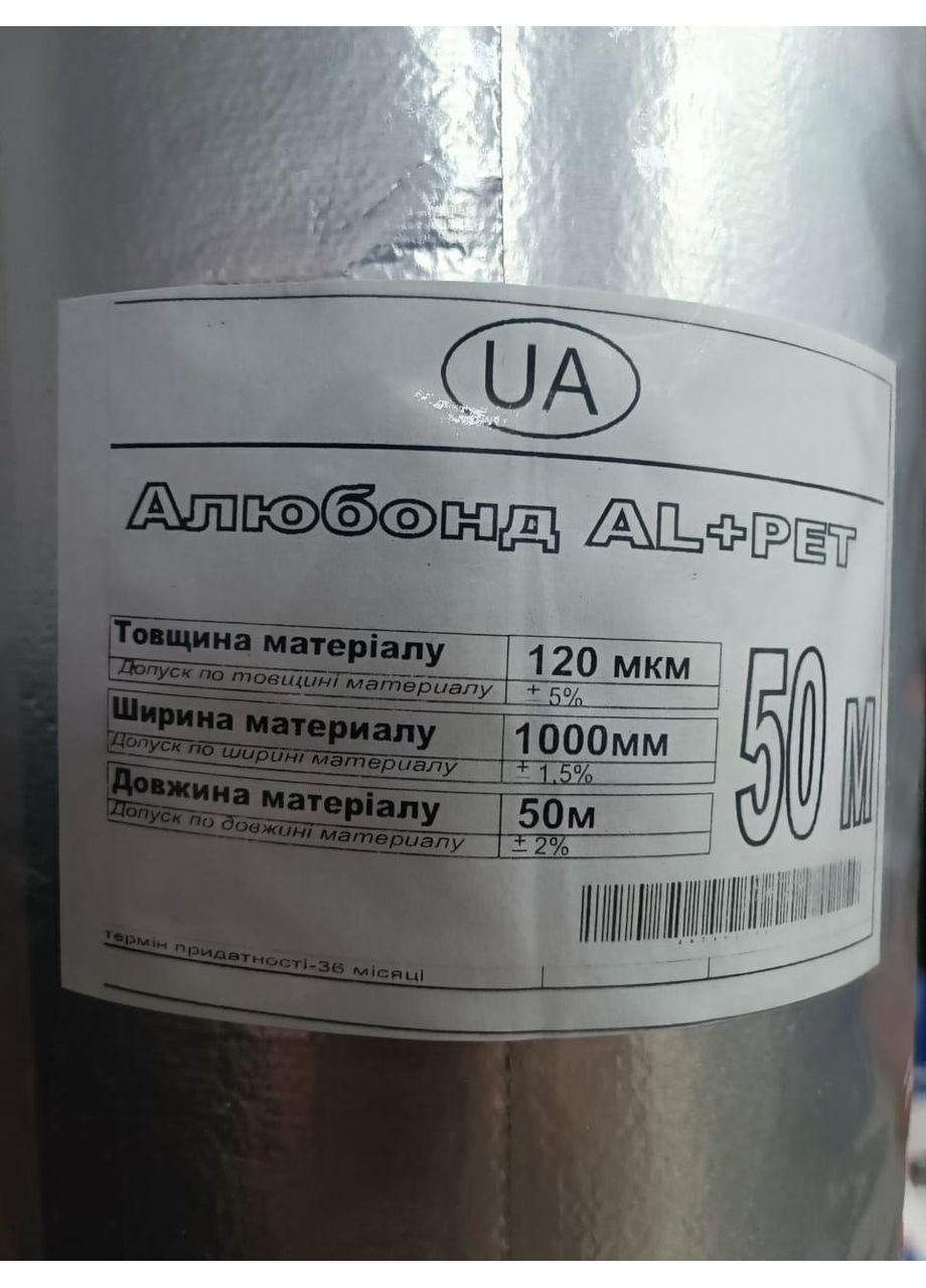 Алюбонд AL+PET изоляционное покрытие (спанбонд ламинированный армированной фольгой) (120мкм) 1 п.м. Air-Service (369943748)