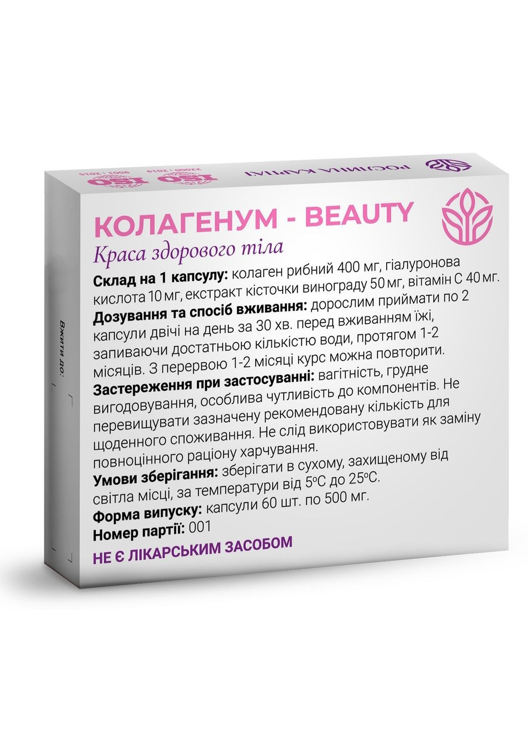 Коллагенум - beauty 60 таб., комплексный подход к омоложению всего организма, « » Рослина Карпат (350314668)