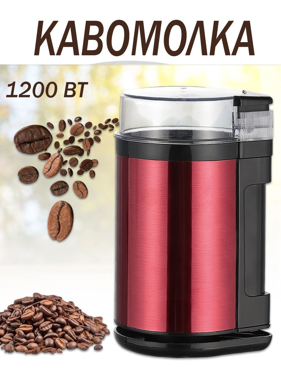 Кофемолка электрическая из нержавеющей стали контейнером для зерен 300 мл BT-7101R 1200W Красный BiTEK (345560041)