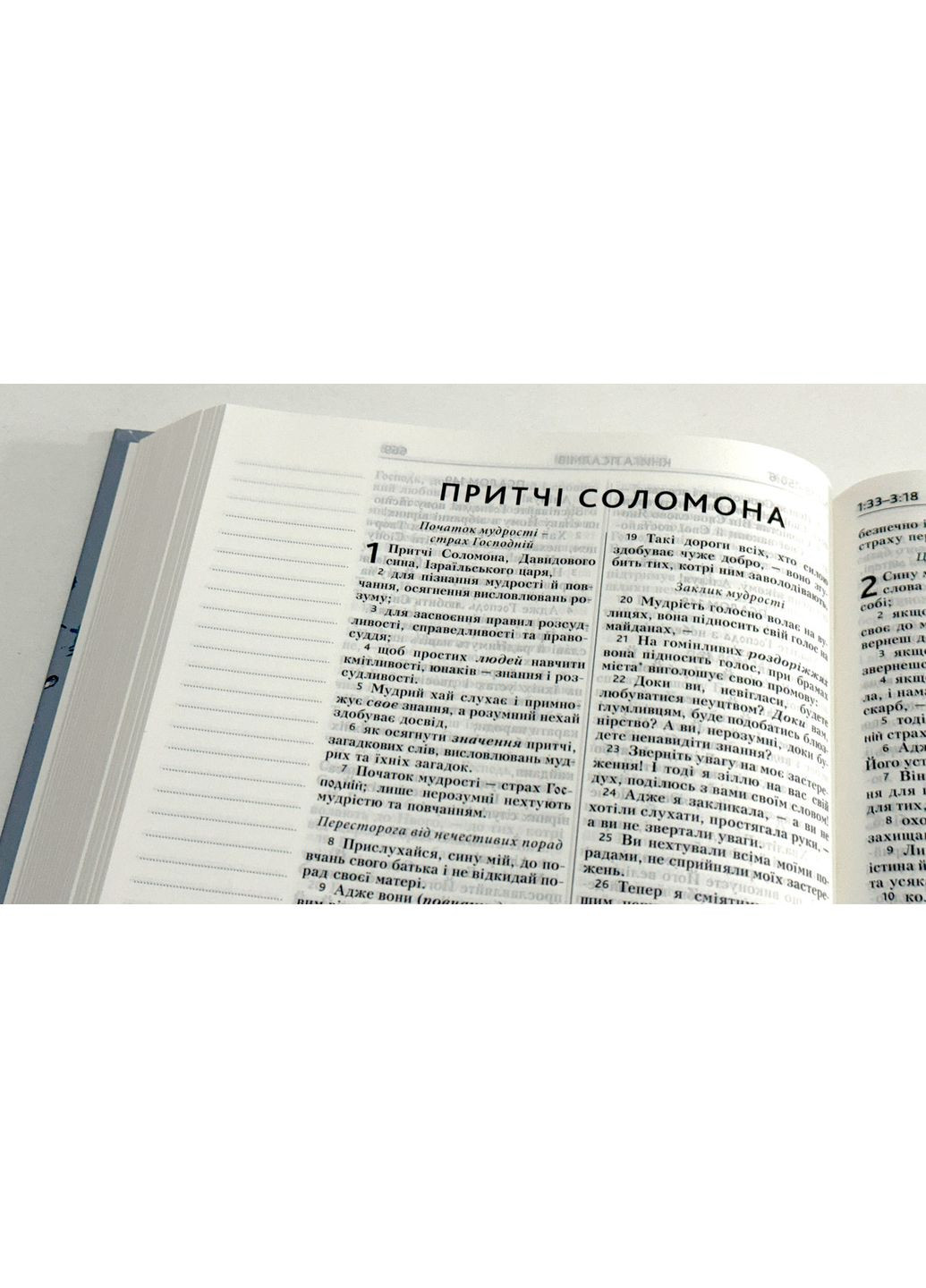 Біблія з полями для нотаток (Сучасний переклад, CUV), тв. палітурка Українське Біблійне Товариство (364973801)