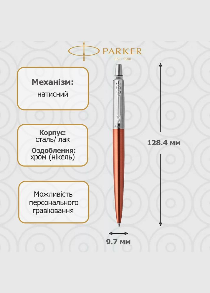 Кулькова ручка JOTTER 17 Chelsea Orange CT 16 532 Parker (316620377)