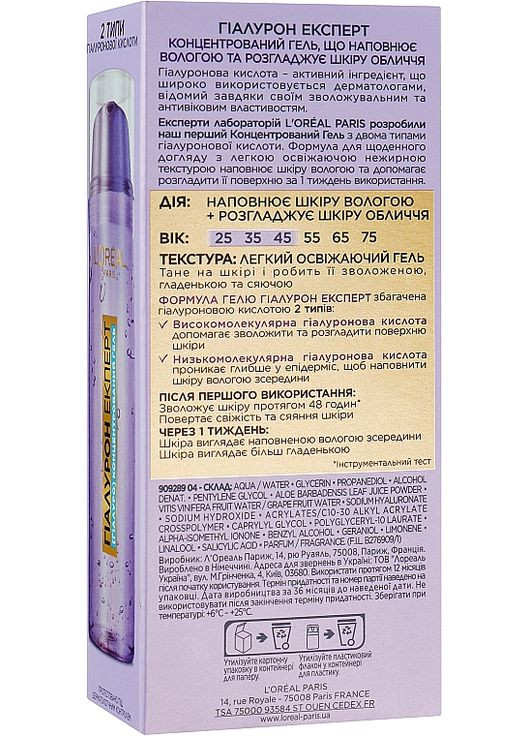 Заповнюючий концентрований гель для всіх типів шкіри обличчя з гіалуроновою кислотою Hyaluron Expert 50ml (959016-4916) L'Oreal Paris (368647856)