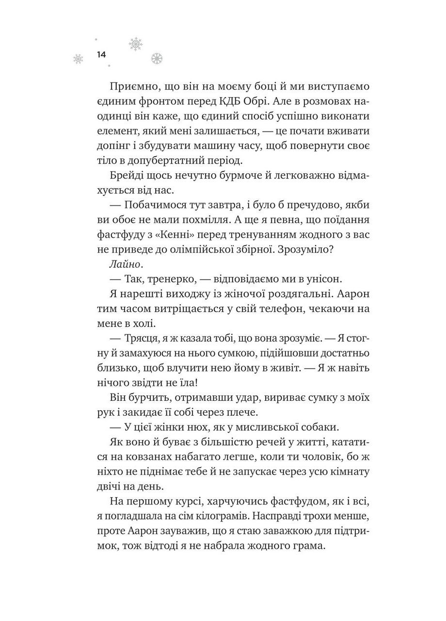 Книга І зійде крига (з кольоровим зрізом) Книга 1 / Ханна Грейс. Серія -Мейпл-Гіллз (українською) Vivat (331284299)