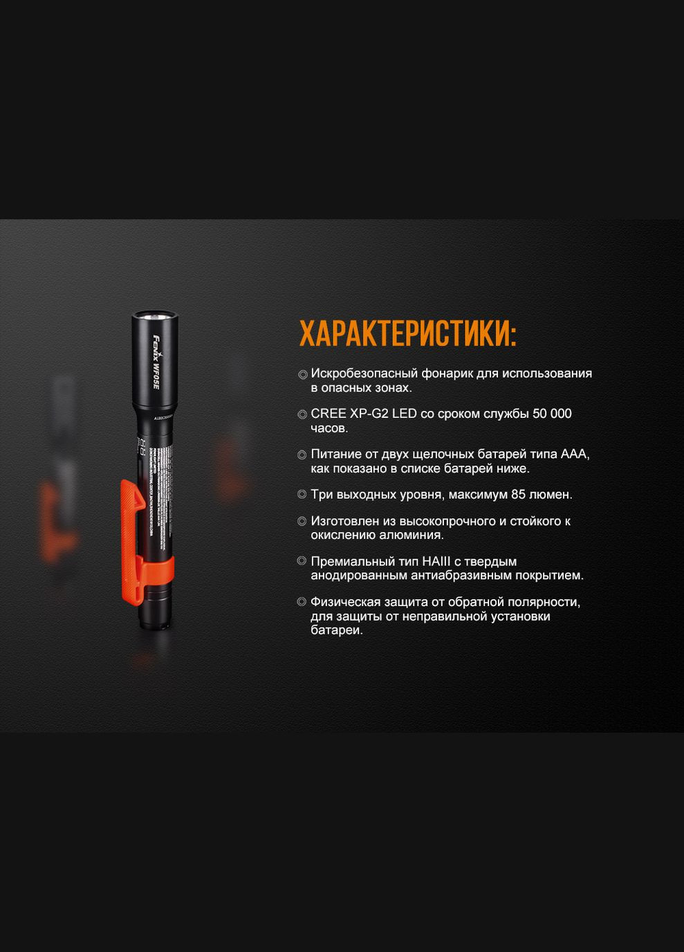 Ліхтар ручний WF05E Fenix (353503301)