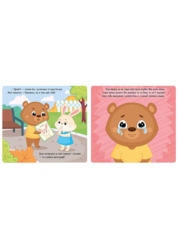 Картонная книжка Мои эмоции "Когда я обижаюсь" 1452008, 10 страниц Ranok Creative (304408447)