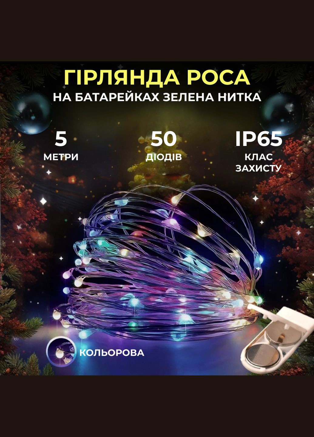 Гірлянда Роса нитка 50 LED довжина 5 м на батарейках зелена, мультиколор GarlandoPro (324070703)