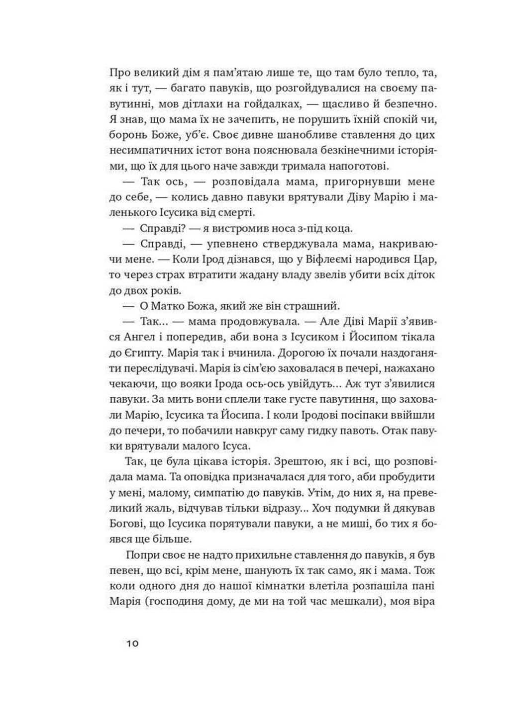 Книга Абрикосова рня Ореста Осійчук 2021р 240 с Наш Формат (293058969)