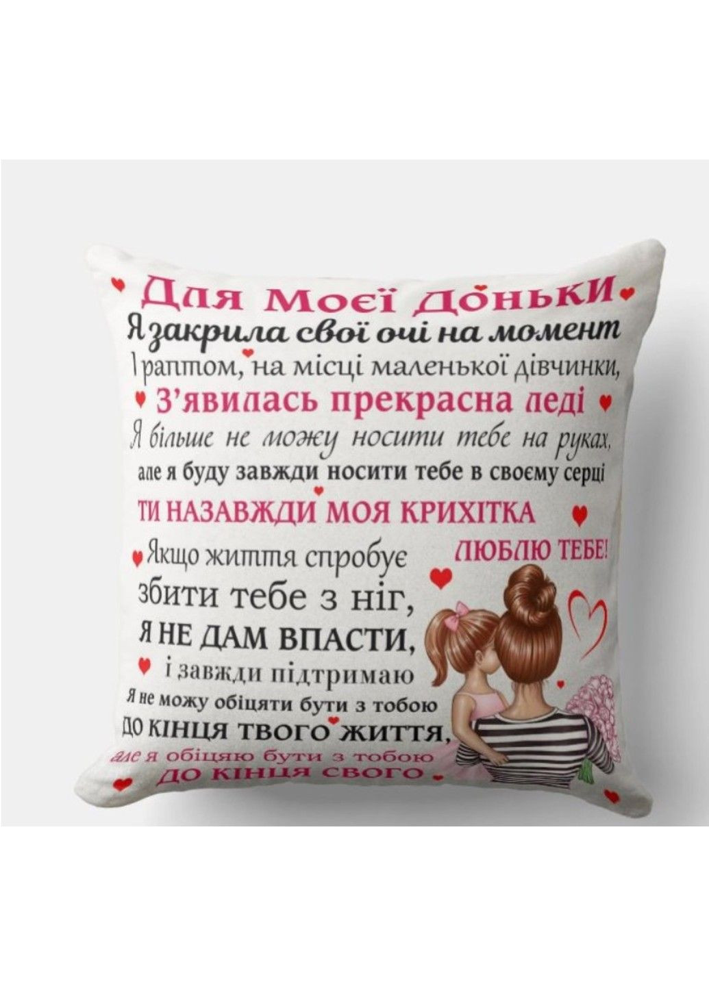 Декоративна подушка з написом для донечки, подарунок донечці No Brand (317310919)