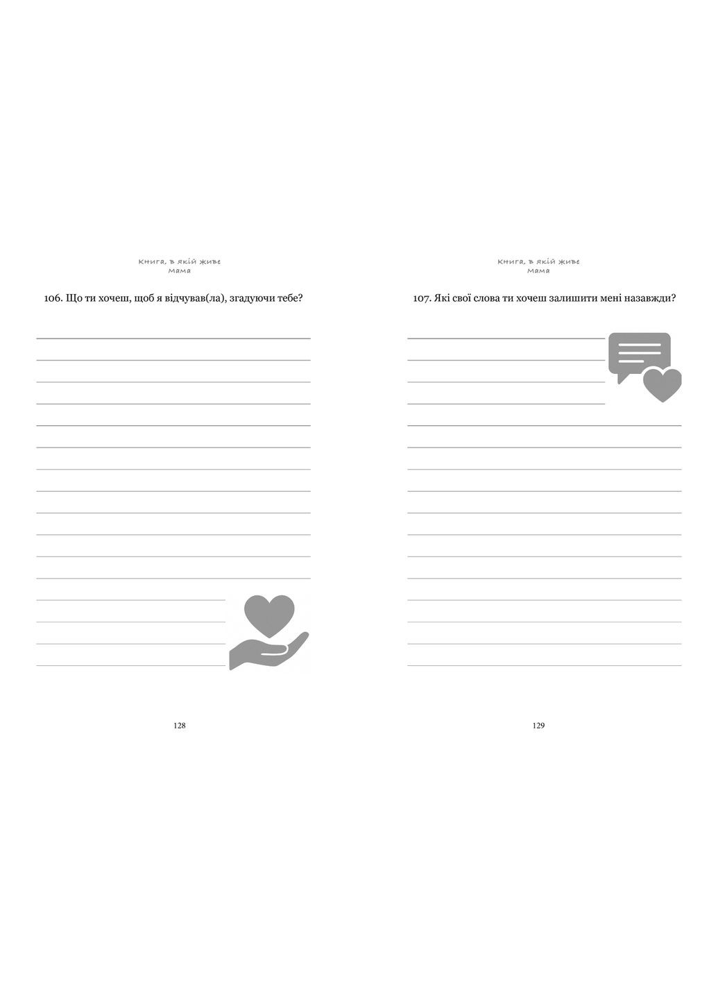 МАМА, я хочу сохранить твою историю. Подарок МАМИ (мягкая обложка) No Brand (370051200)