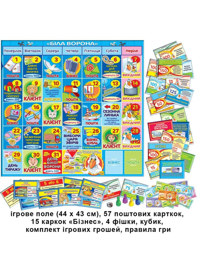 Настольная игра "Белая ворона" 82265 от 8-ми лет ЕНЕРГІЯ ПЛЮС (365640041)