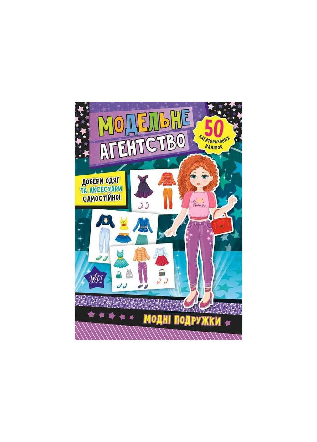 Аппликации Модельное агентство Модные подружки арт.21269 ТМ УЛА (351581339)