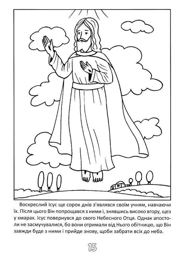 Жизнь Иисуса Христа. Книжка-раскраска Свічадо (354253536)