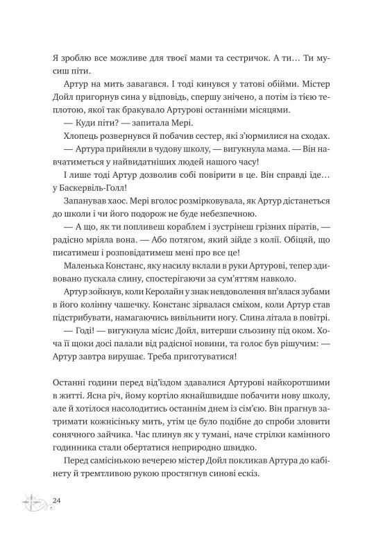 Невероятные истории Баскервиль Голлу Vivat (370068668)