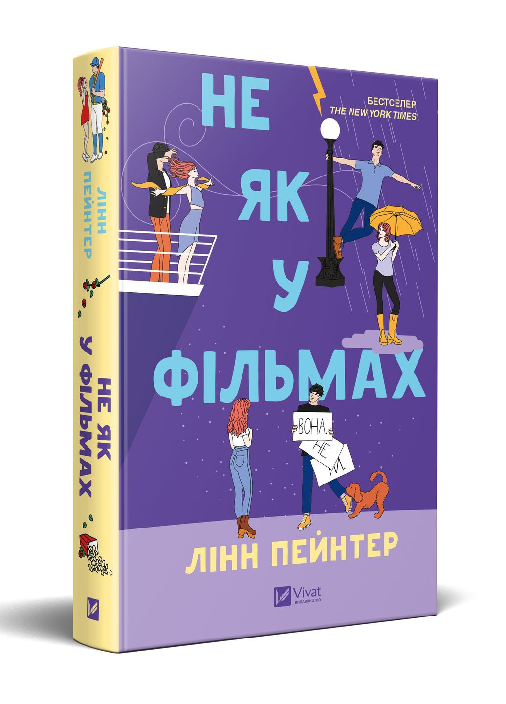 Книга "Не как в фильмах /со срезом/" Vivat (360948807)