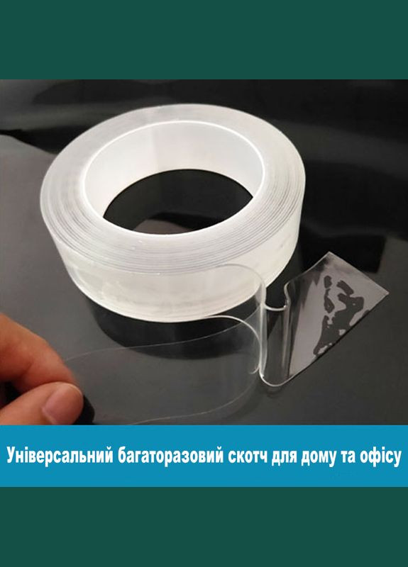 Двосторонній гелевий скотч Nano Tape прозорий, універсальна клейка стрічка 2мм 30мм 5м No Brand (317751403)