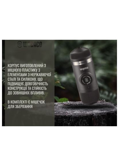 Кавоварка кемпінгова (WNANOGR) Wacaco Nanopresso сіра (366690528)
