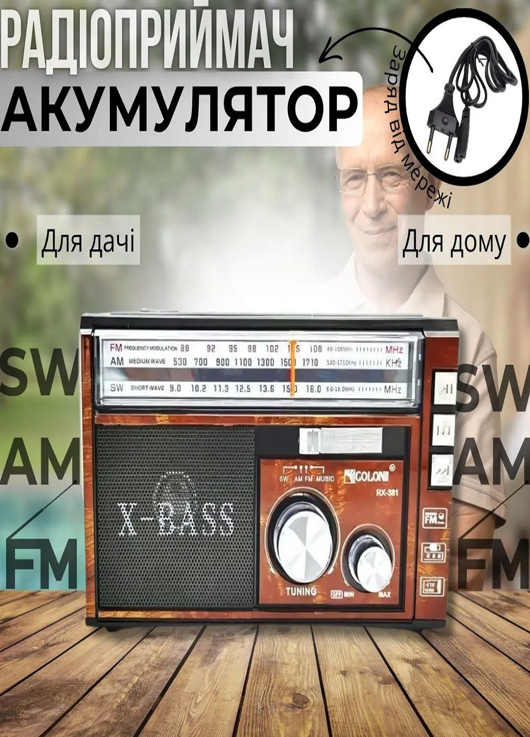 Радіоприймач портативний RX 381/382 радіо з ліхтарем на акумуляторі Коричневий Golon (319205360)