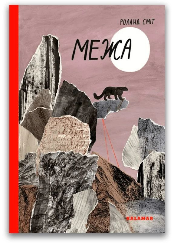 Предел Видавництво "Каламар" (370624515)