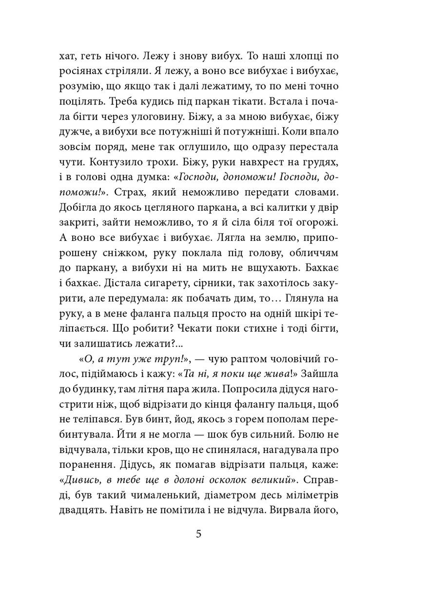 Один на один с врагом: логика выживания в оккупации Фоліо (370055847)
