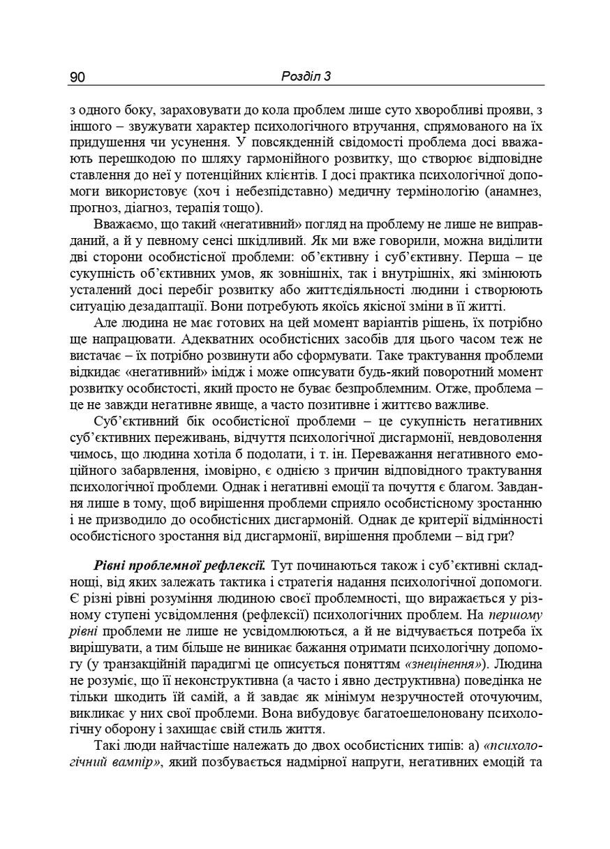 Консультативная психология. Теория и практика проблемного подхода (2-е издание, переработанное и дополненное) Видавництво "Ніка-Центр" (370623247)