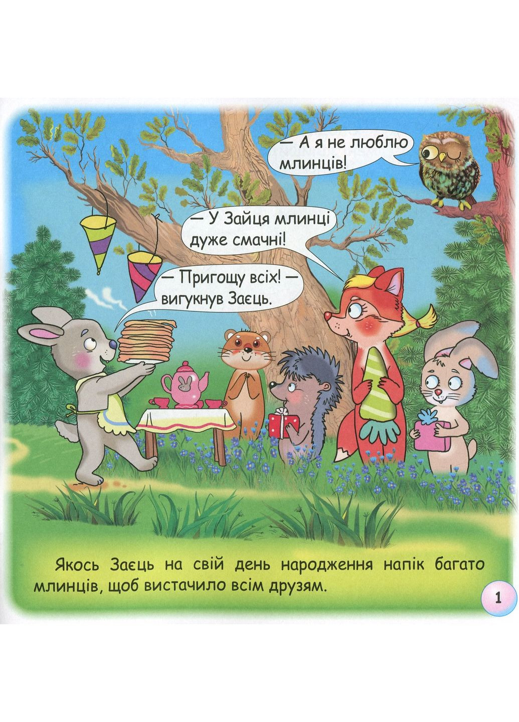 Сказки-радуги. Почему волк в месяц воет? Грамота (370054690)