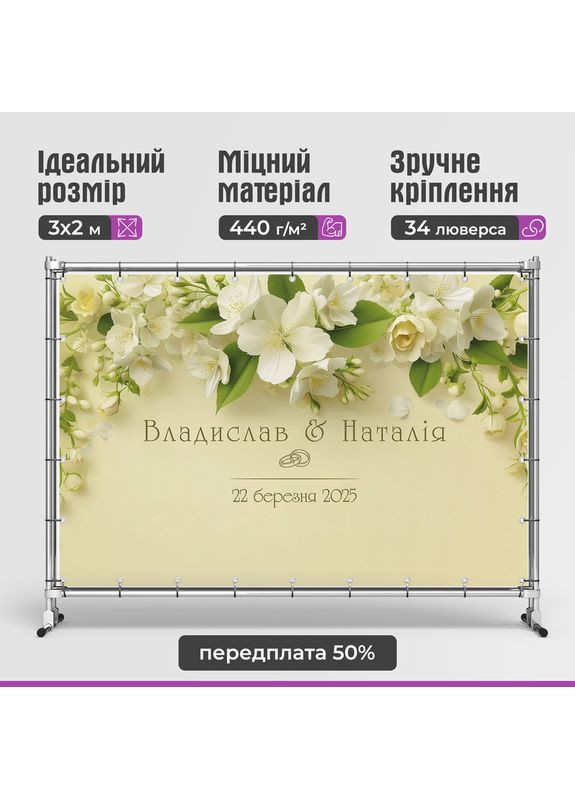 Свадебный баннер для фотозоны 3×2 м с люверсами, литой 440 г/м², №45370 Vinylpex (361032775)