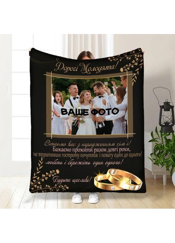 Индивидуальный плед с фото Свадебный: лучшие поздравления качественное покрывало с 3D рисунком размер 135х160 Україна ТД (369659845)