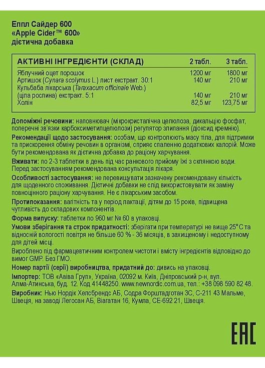 Харчова добавка для схуднення Apple Cider 60шт (1397791-23000387) New Nordic (368626057)