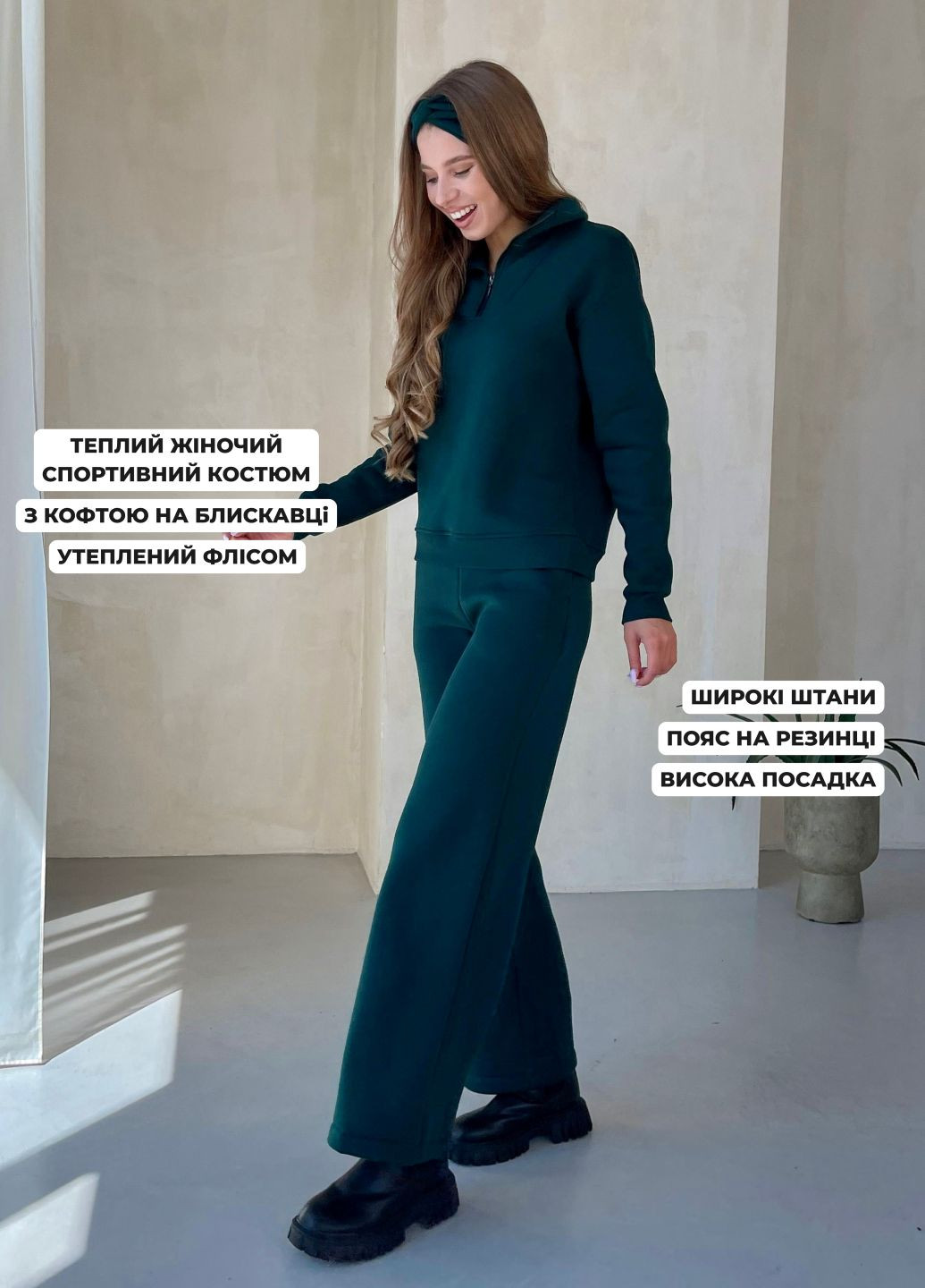 Зимовий жіночий костюм на флісі з широкими штанами та кофтою на блискавці (солоха в подарунок) Merlini Клермон (366074284)