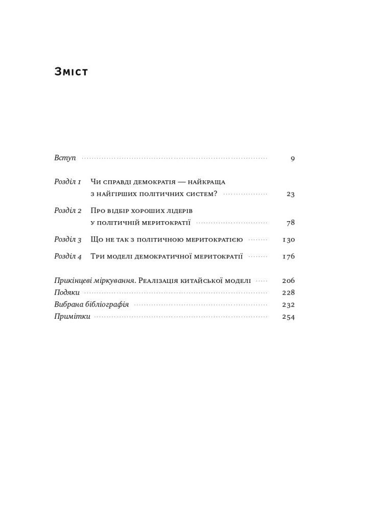 Китайская модель. Политическая меритократия и пределы демократии. Белл Дэниел Наш Формат (349838152)