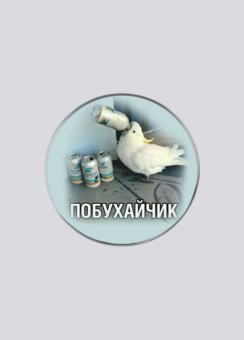 Закатний металевий значок з друком "Побухайчик" (28758) No Brand (351593259)