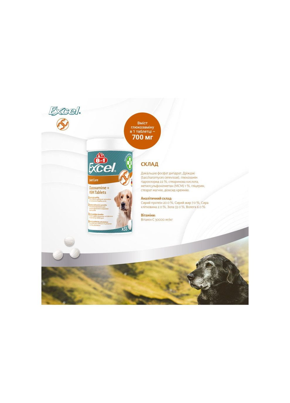 Витамины для щенков и взрослых собак Excel Glucosamine + MSM для суставов 55 шт 8in1 (336328908)