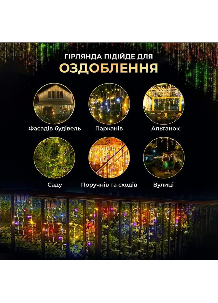 Уличная гирлянда бахрома 12 м 200 led черный провод Мультиколор 12MBML Garlando (370373095)