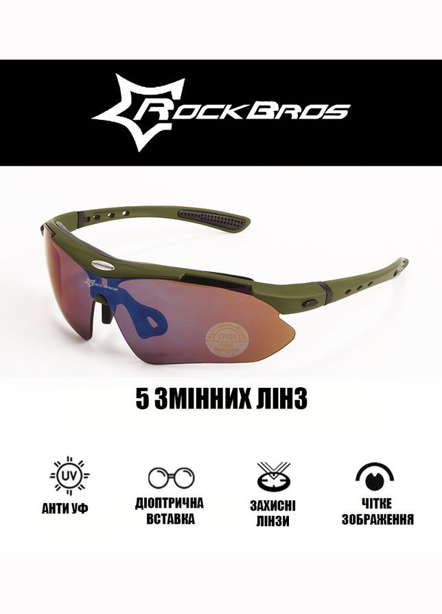 Защитные тактические очки olive с диоптрийной вставкой и комплектом из 5 сменных линз Rockbros (329741393)