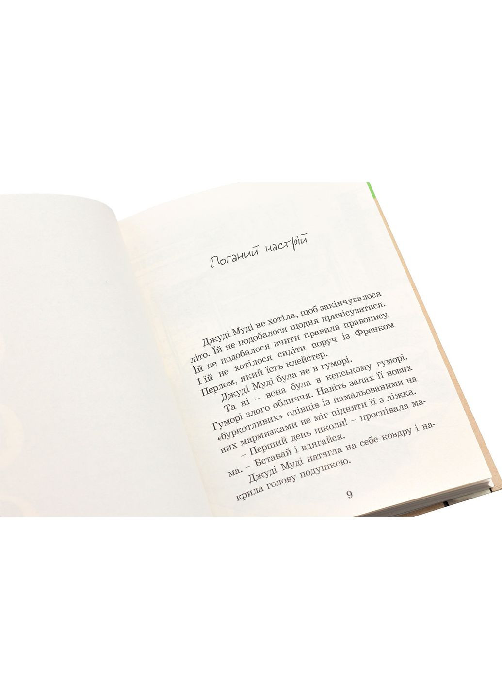 Джуді Муді — МакДоналд Меган |, книга українською, нова, тверда Видавництво Старого Лева (372970785)